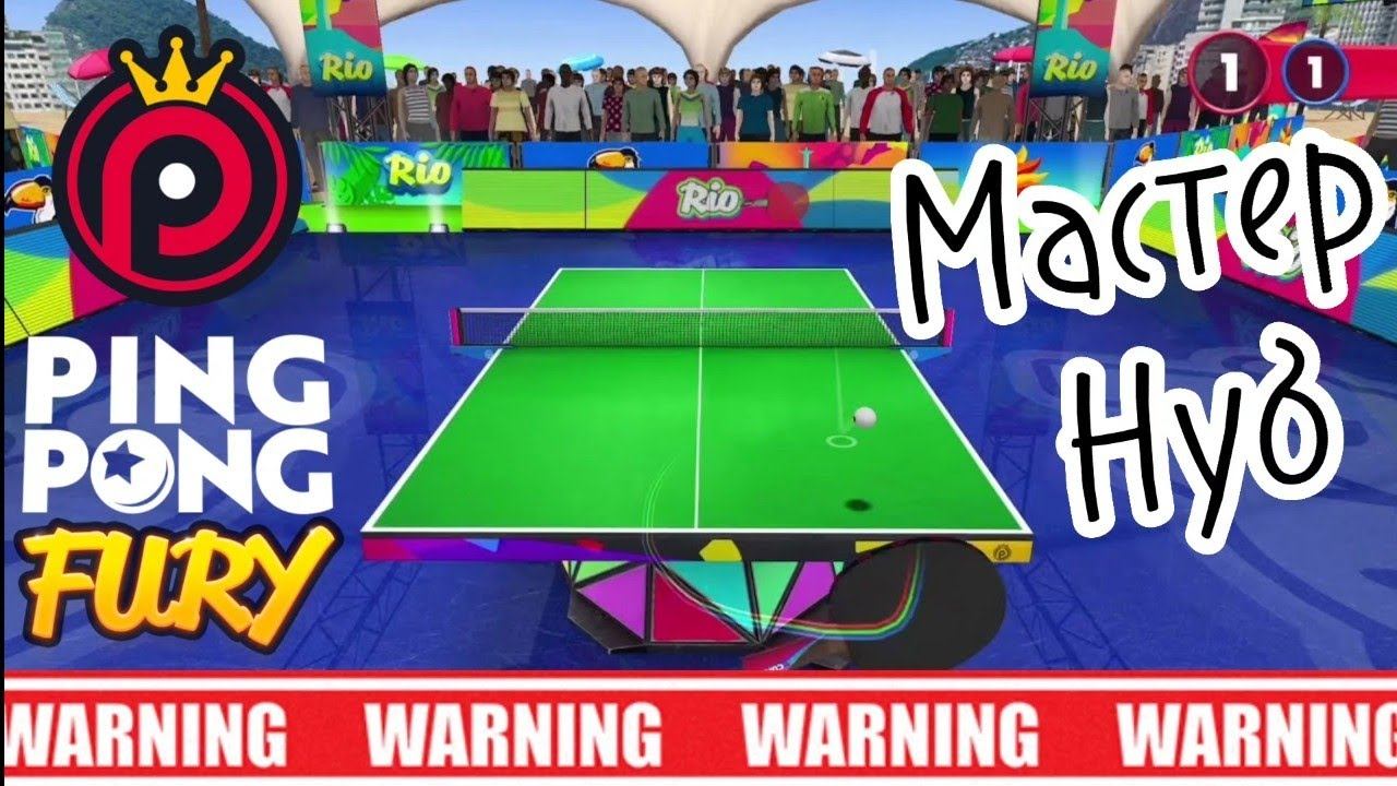 НОВАЯ ТАКТИКА в ПИНГ ПОНГЕ