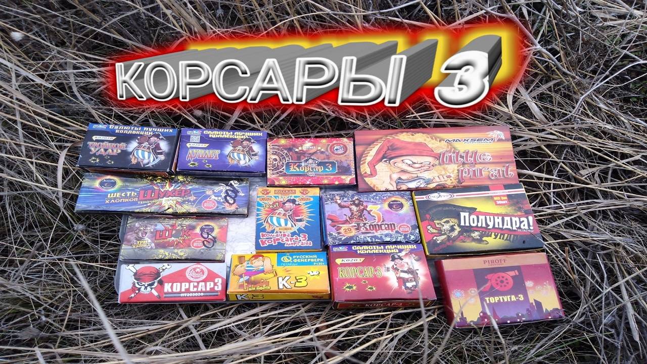 СРАВНИЛ РАЗНЫЕ КОРСАРЫ 3,Какой Корсар Мощнее? смотреть онлайн