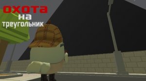 мистическая охота на чёрный треугольник|мой тгк в описании видео)