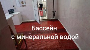 САНАТОРИЙ ,,ПРИДНЕПРОВСКИЙ''. БАССЕЙН С МИНЕРАЛЬНОЙ ВОДОЙ