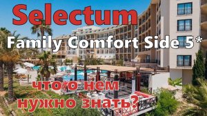 Фиаско в  ресторане. Что нужно знать перед поездкой об отеле Selectum Family Comfort Side 5*. ч. 7