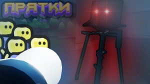 ПРЯТКИ в ЗАКУЛИСЬЕ в Build a Boat ROBLOX