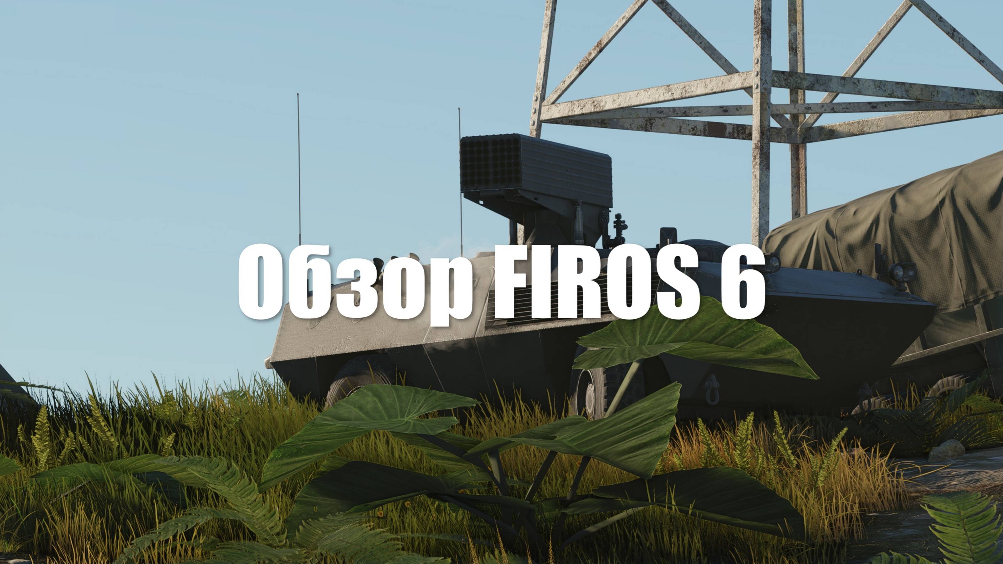 Быстрый обзор Fiat 6614 FIROS 6