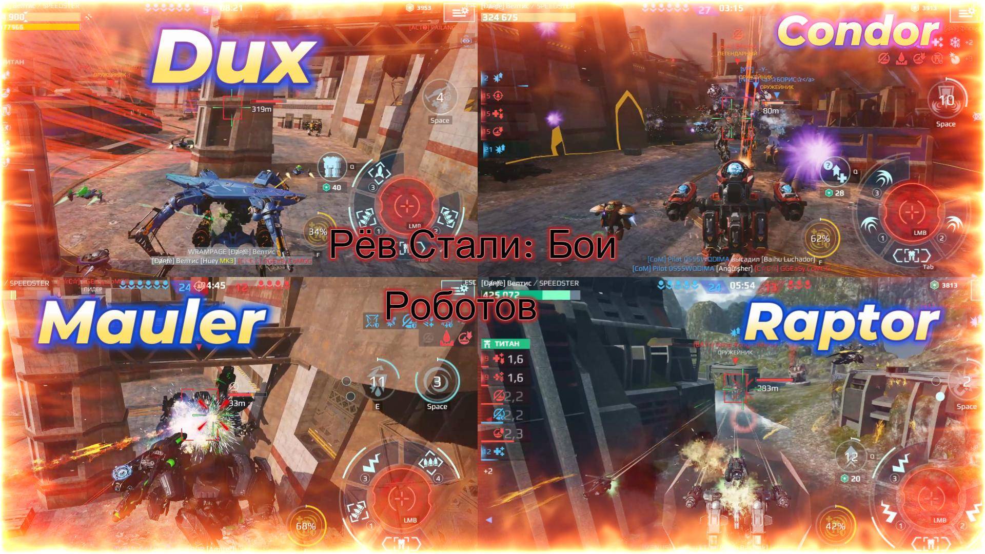 War Robots.Взрывной Контракт:Огонь на уничтожение/#WarRobots