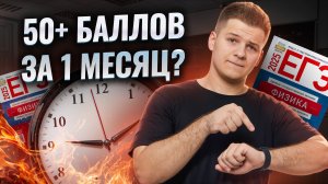 Как подготовиться к ЕГЭ С НУЛЯ на ПОРОГ: самые легкие задачи в ЕГЭ по физике | Умскул