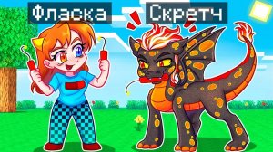 😨 Майнкрафт но Я Стал ПОМОЩНИКОМ ВЗРЫВНЫМ ДРАКОНОМ!