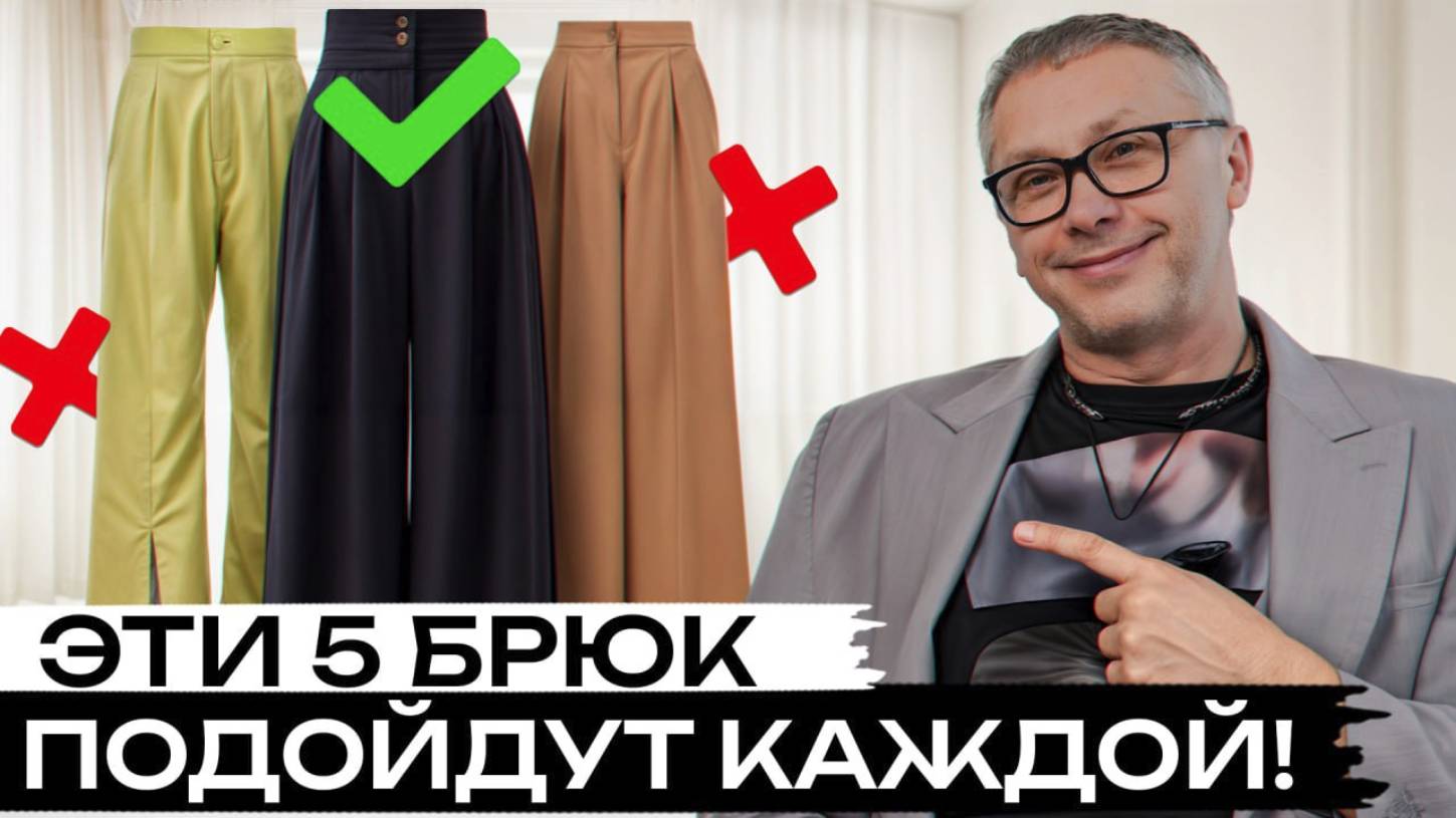 5 идеальных брюк на лето! / Как выглядеть стильно и не жариться? смотреть онлайн