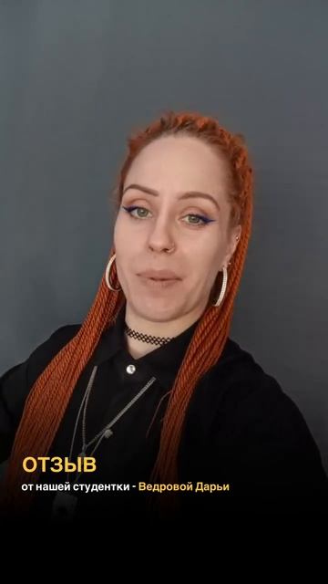 Отзыв Дарьи