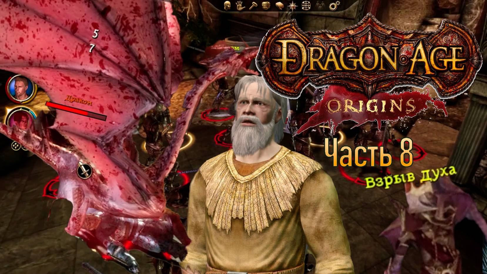 Прохождение Dragon Age: Origins. Часть 8. Тяжелейшее подземелье в лесу Бресилиан. (кошмарный сон)