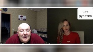 Дурные привычки заразительны. Чат рулетка