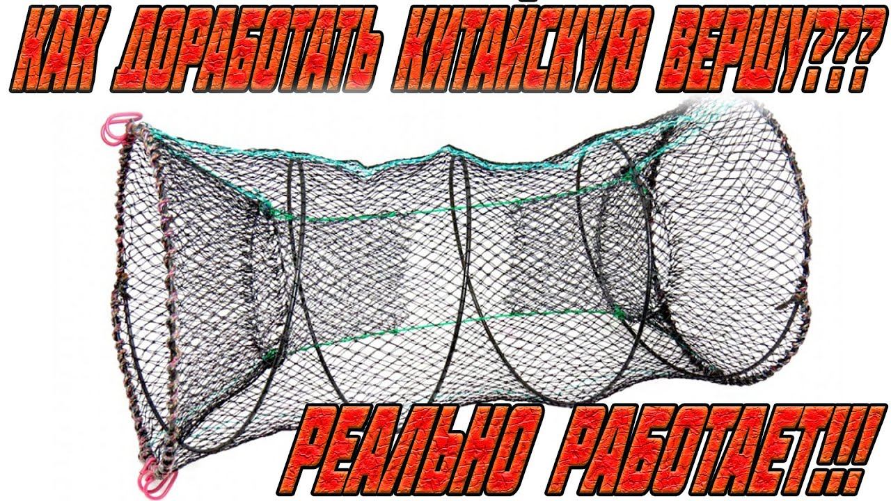 КАК доработать китайскую вершу?! Реально ловит! ЩУКА И КАРАСЬ НА ВЕРШУ!