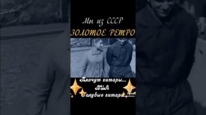 Голубые гитары Почему в семнадцать лет