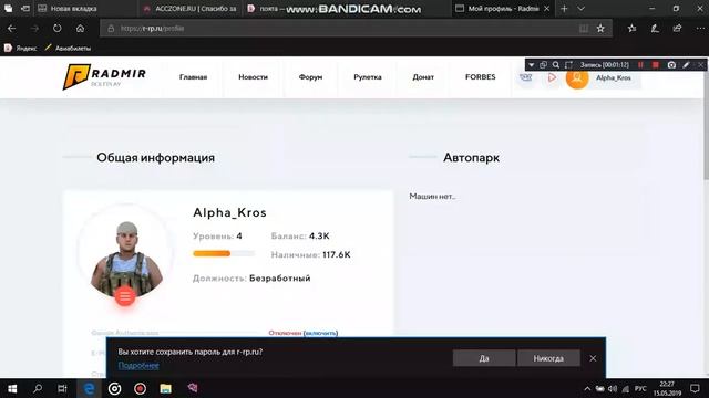 Покупка аккаунта Radmir Server 01