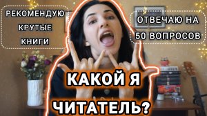 Книжный ТЭГ: 50 вопросов книголюбу📚