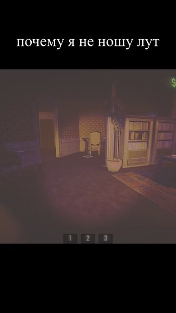 R.E.P.O. почему я не ношу лут?)) #repo #memes #репо #мемас смотреть онлайн