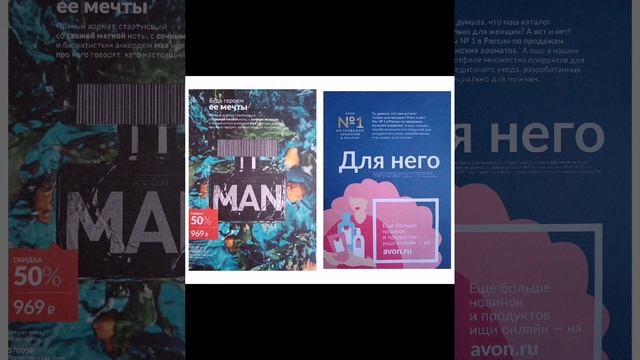 AVON Каталог май смотреть онлайн