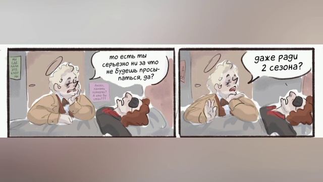 "Благие знамения" комиксы смотреть онлайн