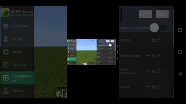 Гайд по читам MCPE Master