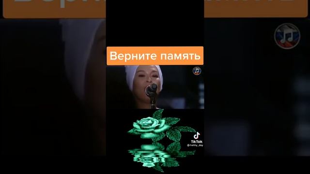 Верните память