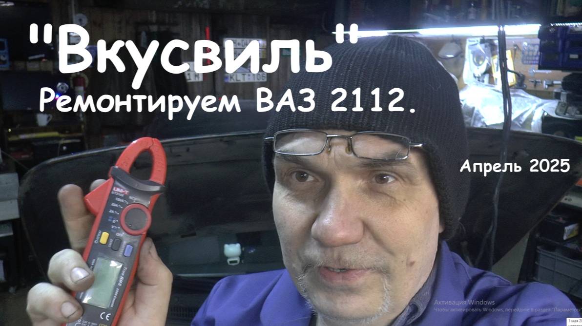 "Вкусвиль". Ремонтируем ВАЗ 2112. смотреть онлайн
