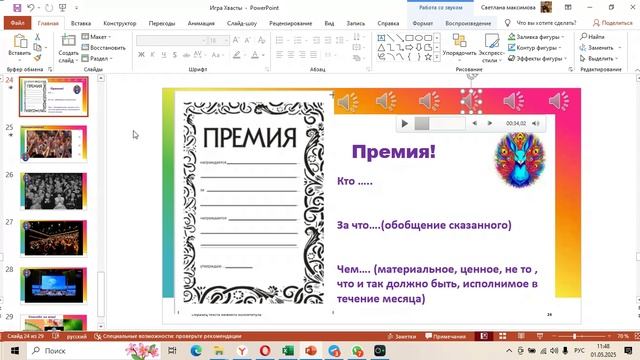 хвасты 1 мая 2025