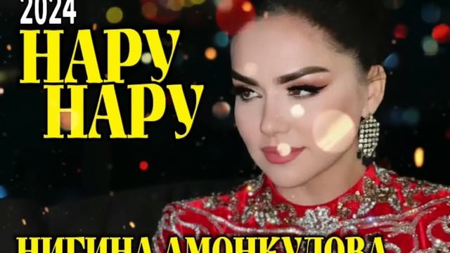 Нигина Амонқулова-Нару нару 2024 | Nigina Amonqulova-Naru Naru 2024