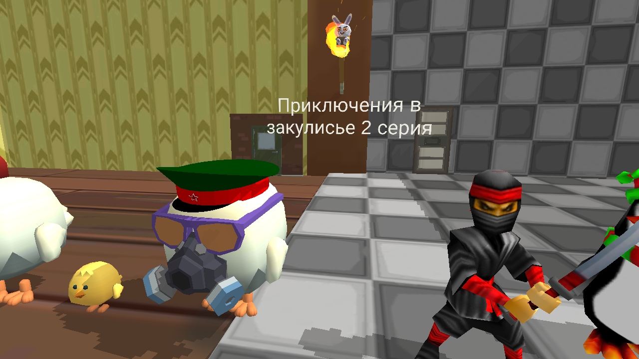 Приключения в закулисье чикен ган 1 сезон 2 серия(тюрьма в закулисье)