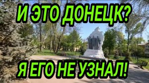 Донецк уже не тот! Парк Горького 2025. Донбасс сегодня.