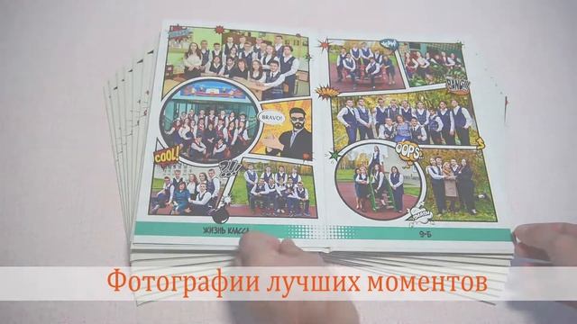 Выпускной альбом "Комиксы" смотреть онлайн