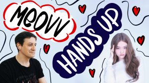 Честная реакция на Meovv — Hands Up