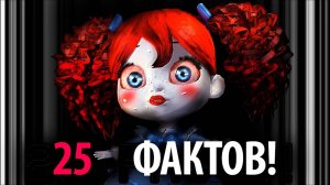 Этого вы точно не знали о Поппи! Poppy Playtime от PoppyTheory и Buggy Huggy (русский дубляж)