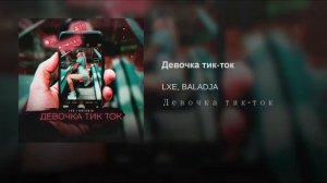 Девочка тик-ток