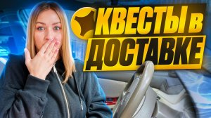 КВЕСТЫ В ДОСТАВКЕ ЯНДЕКС ПРО/ПРОБЛЕМНЫЕ ЧАСТНИКИ/Работа курьером на своем авто в тарифе экспресс/СПБ