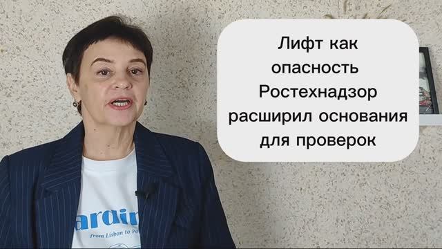 Лифт как опасность Ростехнадзор расширил основание для проверки