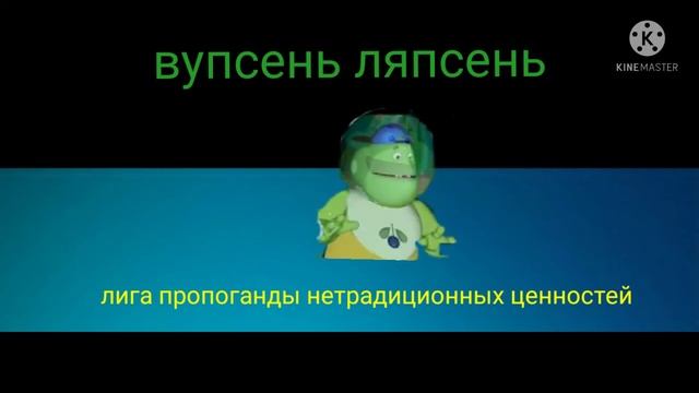 вупсень ляпсень смотреть онлайн
