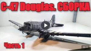 LEGO  инструкция   на военный самолет Douglas C-47 Skytrain (самоделка)  .Часть 1