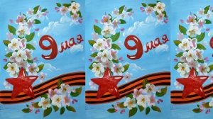Рисуем открытку к 9 мая! Мастер-класс для детей.