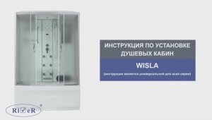 Инструкция по установке душевых кабин RIVER WISLA