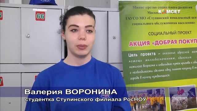 Добрая покупка
