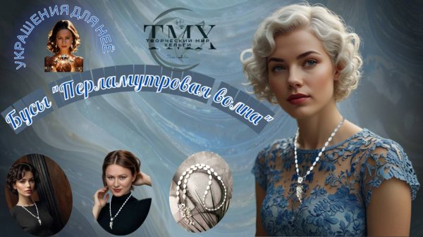 Бусы https://www.ozon.ru/product/busy-s-kulonom-zhenskie-perlamutrovaya-volna-20