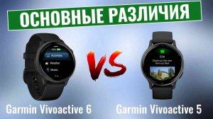 Garmin Vivoactive 6 против Vivoactive 5 | Стоит обновить?