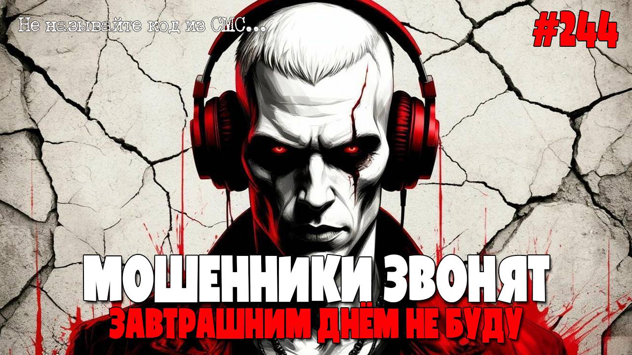 НАГЛЫЕ БЕЗМОЗГЛЫЕ МОШЕННИКИ ЗВОНЯТ ПО ТЕЛЕФОНУ | САМЫЕ РАСПРОСТРАНЕННЫЕ РАЗВОДЫ | ИОСИФФФ ВКРУЧИВАЕТ смотреть онлайн