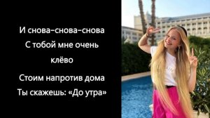 Милана Стар и Амирчик "Снова Снова"