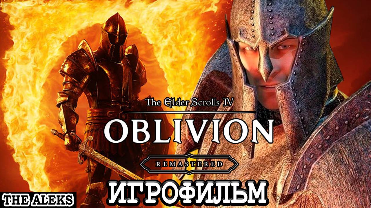 OBLIVION REMASTERED ➤ Прохождение на русском языке на PC смотреть онлайн