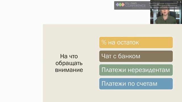 Расчетный счет смотреть онлайн