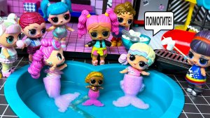 СПАСЛИ СЕМЕЙКУ РУСАЛОК🧜♂️ ЛОЛ в бассейне💦 Смешные куклы МУЛЬТИКИ Даринелка