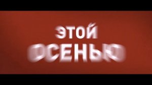 «Зачинщики» — фильм в СИНЕМА ПАРК