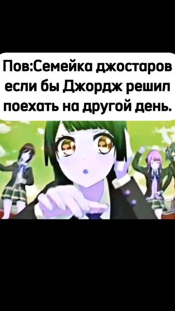 Джоджо мемы #anime #jojo #manga #meme #shortvideo #аниме #джоджо #манга #мем #мемы #shorts #short. смотреть онлайн