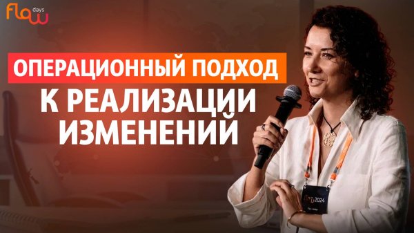 Внедрение изменений: как это делает большой бизнес? | Подход и реализация