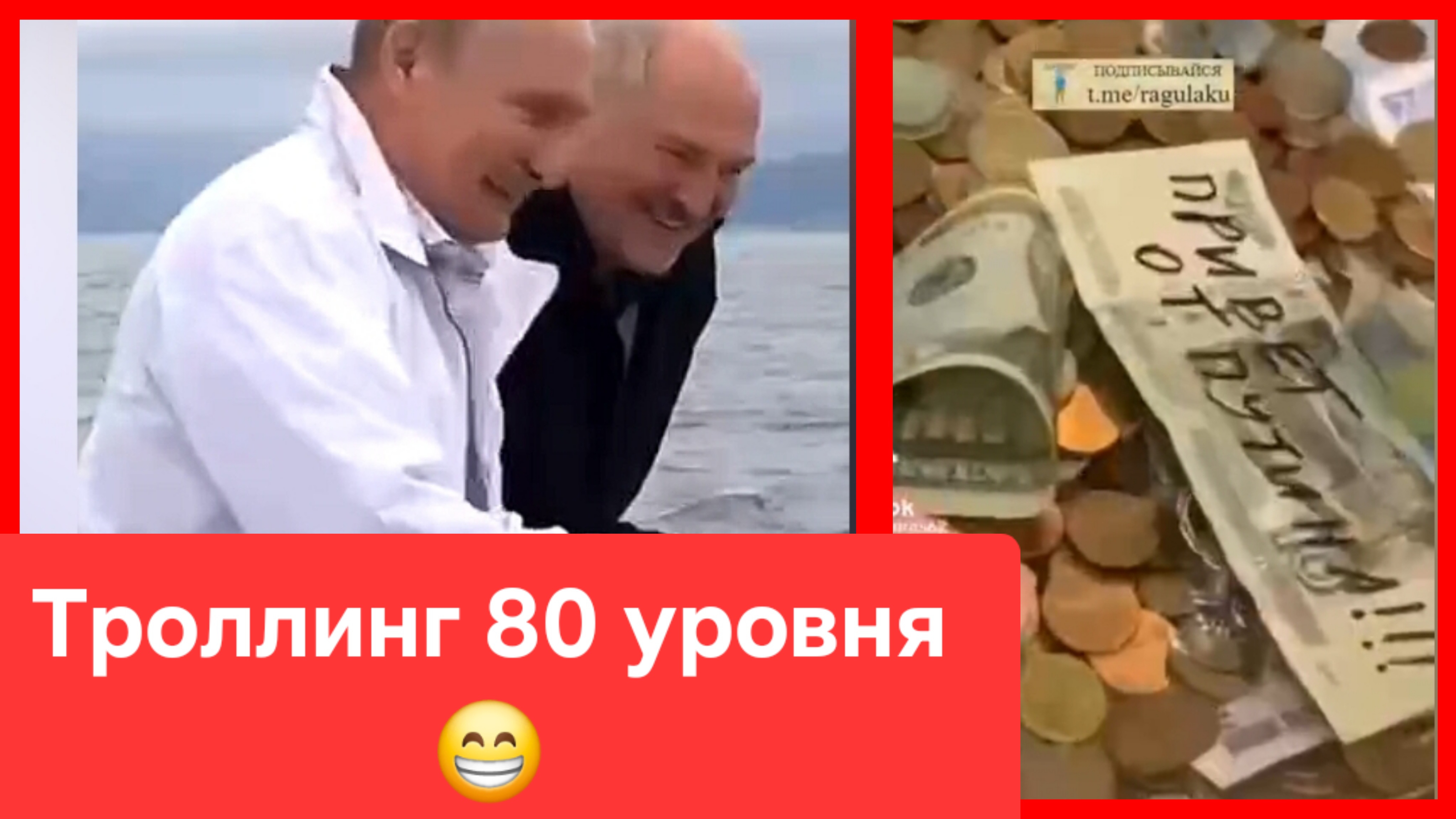 Привет от Путина! Троллинг 80 уровня😄 смотреть онлайн